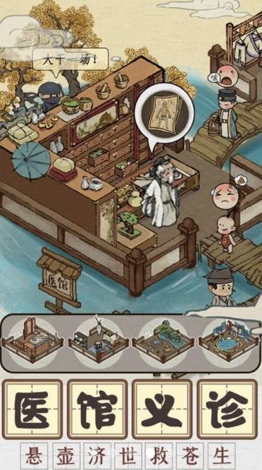 向往的医馆 v3.8.91