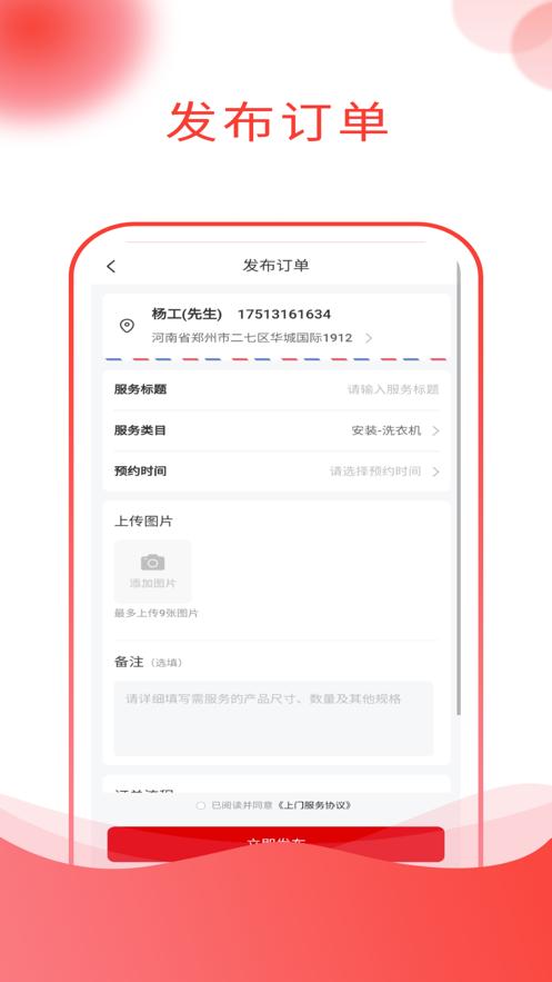 帮帮到家  V 1.1.1