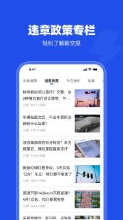 车行易查违章 v8.5.2