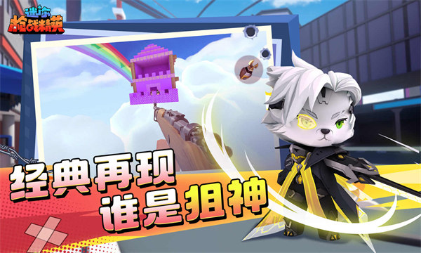 迷你枪战精英体验服(先遣服) v1.0.7