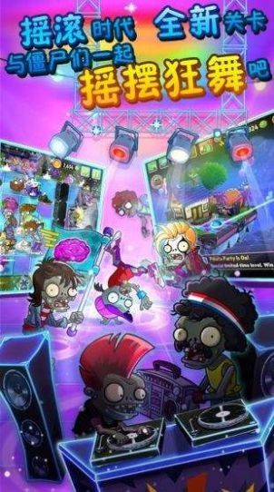 pvz植物大战僵尸1完整版  v3.0.3