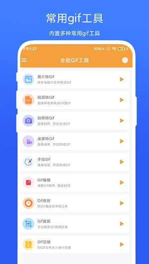 全能Gif工具 v1.0.1