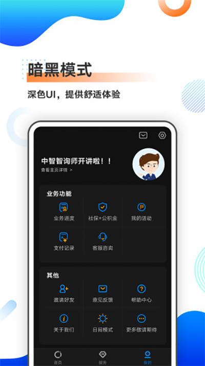 中智北京 v3.1.5