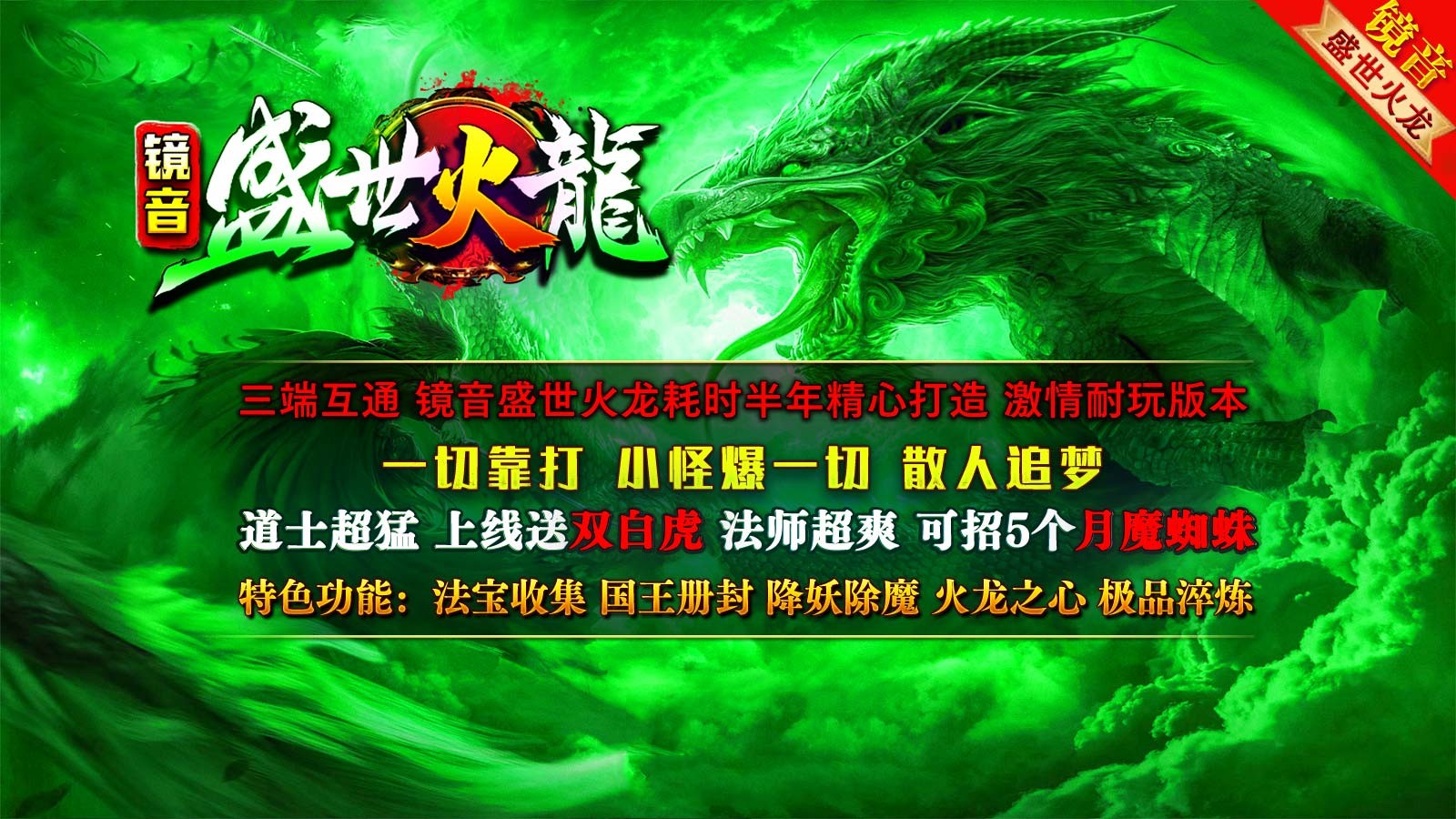 镜音盛世火龙