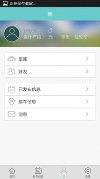 享拼车 v3.1.5