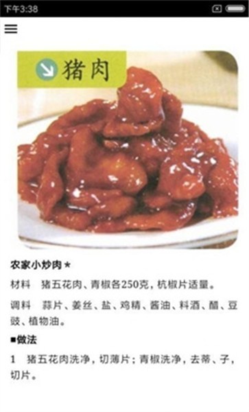 美味特色家常菜  v1.0.0