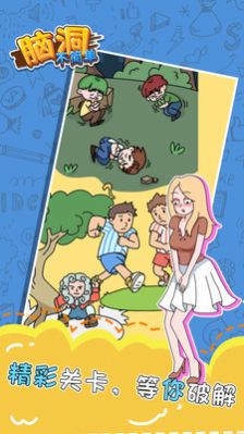 脑洞不简单游戏官方版  v3.2.4