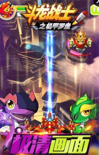 斗龙战士之机甲罗盘 版本:v1.8