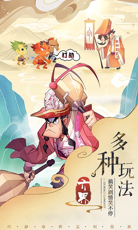 六界召唤师官方版 v1.2.5