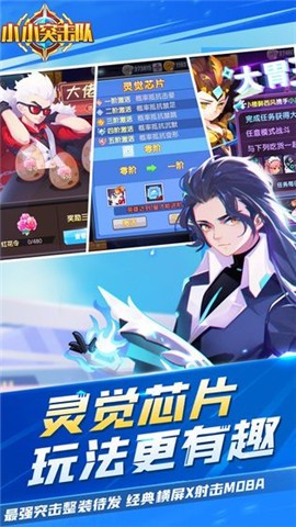 小小突击队2.5.4  v2.4.6