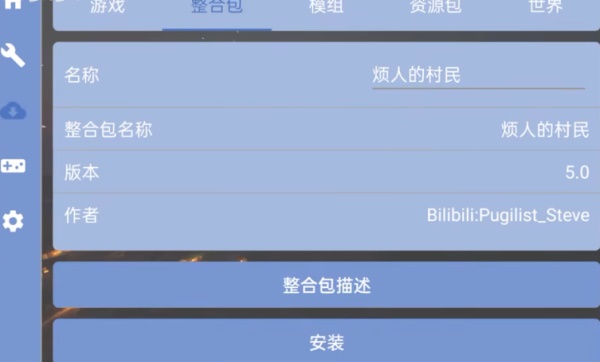 烦人的村民整合包5.0