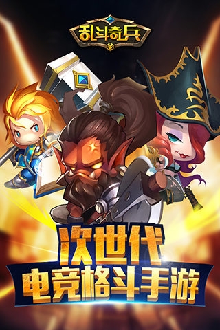 乱斗奇兵 v3.2.5