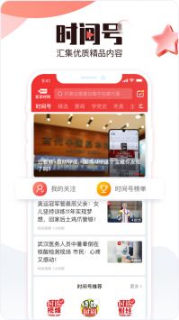 北京时间app截图2