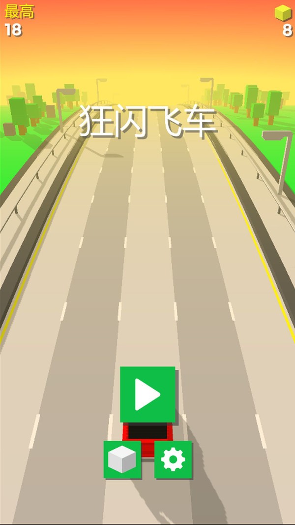 狂闪飞车官方版游戏.jpg