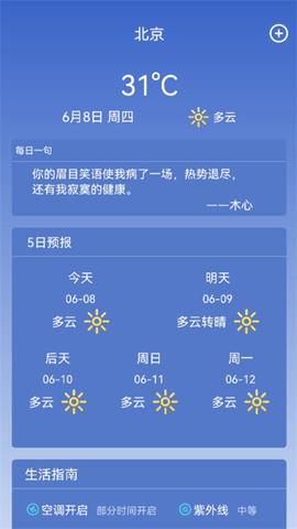 陆丰天气预报截图2