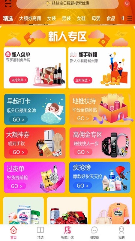 万货江湖截图1