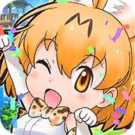 兽娘动物园盛典