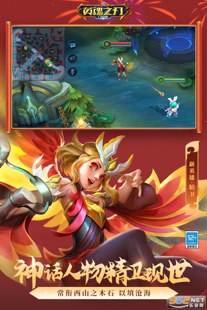 英魂之刃九游版