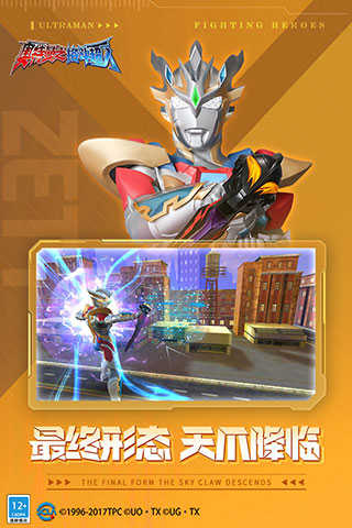 奥特曼之格斗超人无限钻石版