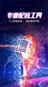 九崖专业配音  v1.0.3