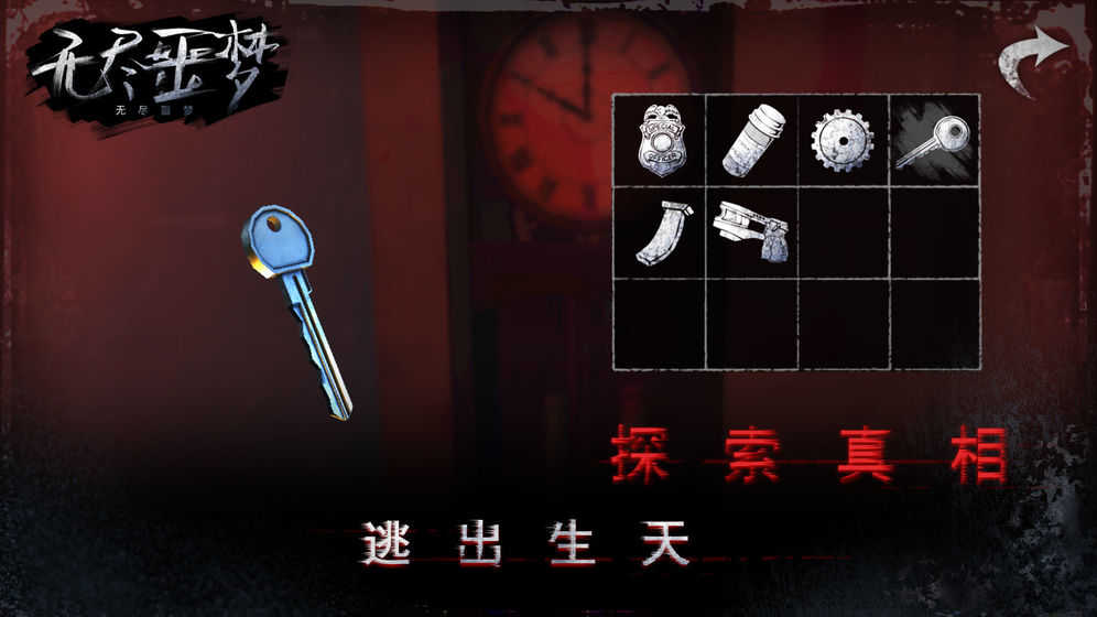无尽噩梦2诡医院 v1.2.9
