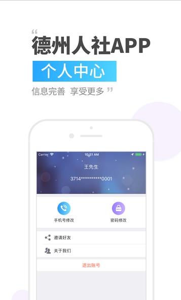 德州人社 v2.9.2.1