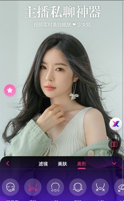 视频通话美颜大师