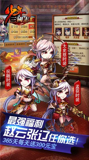 少年三国志1折充值版公益服下载  v3.1.3