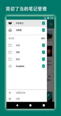 easymark笔记记录 v2.2.0