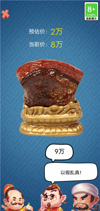 古董大师模拟器免广告版  v1.0.3