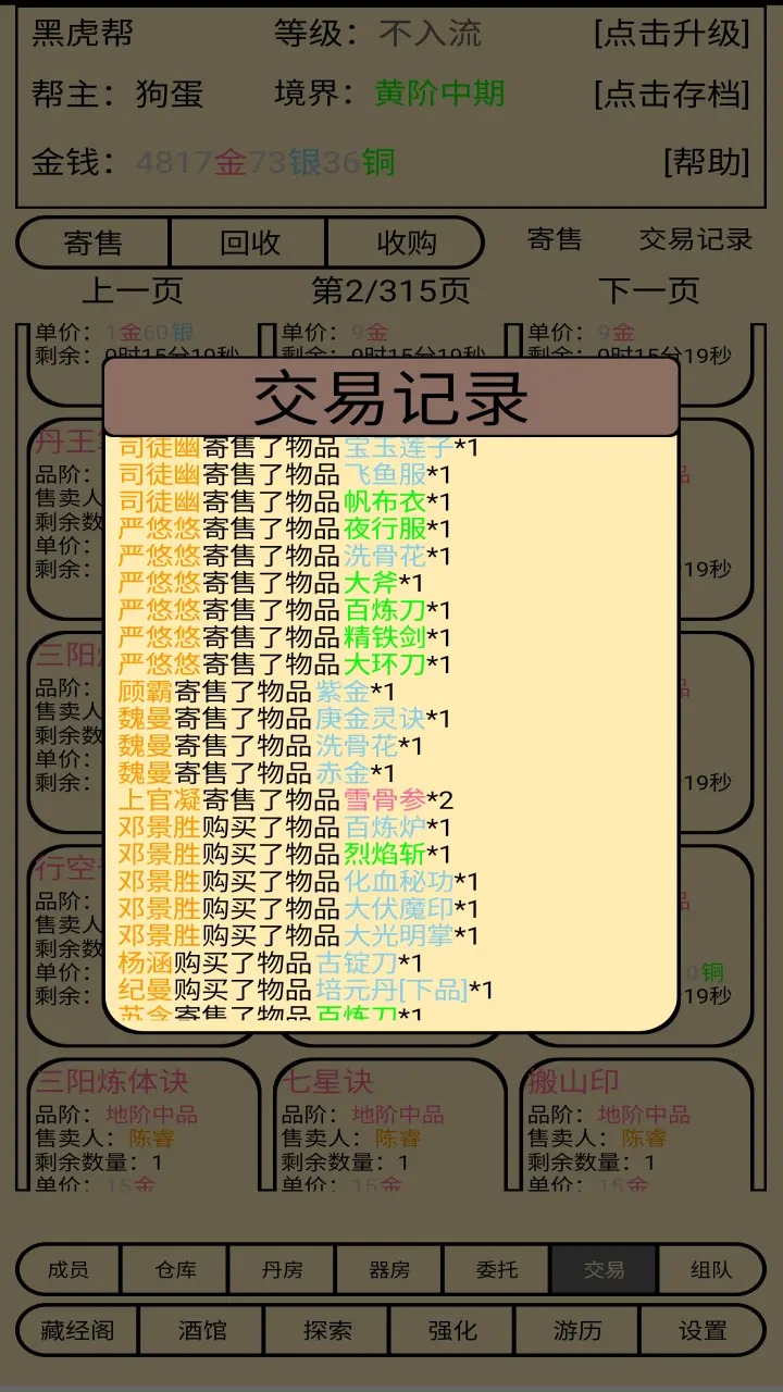帮派养成游戏 v1.35