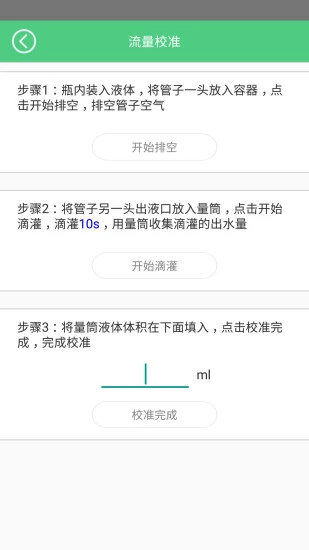 智灌宝安卓版app v3.1.1