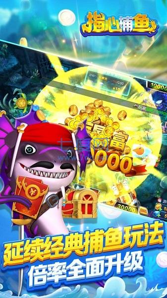指心捕鱼官方版免费 v3.1