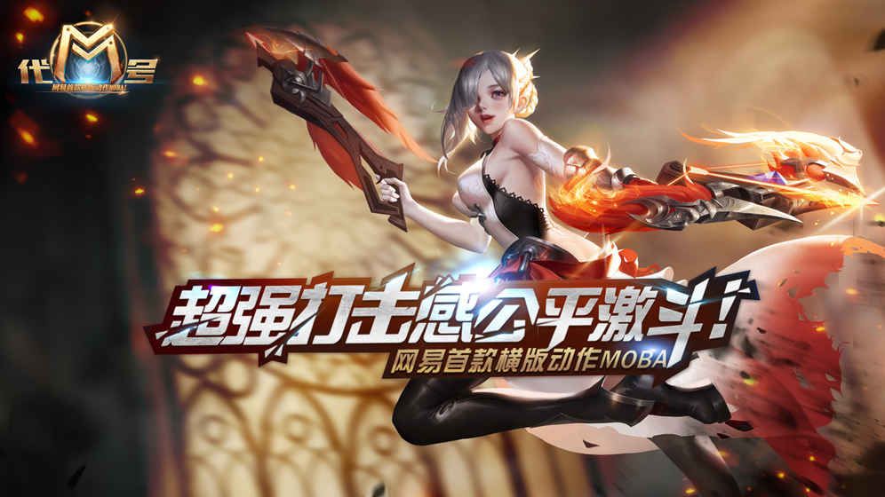 代号M网易游戏官方最新测试版下载  v3.1.3