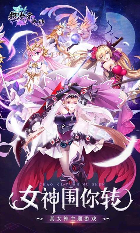 超次元女神 v1.0