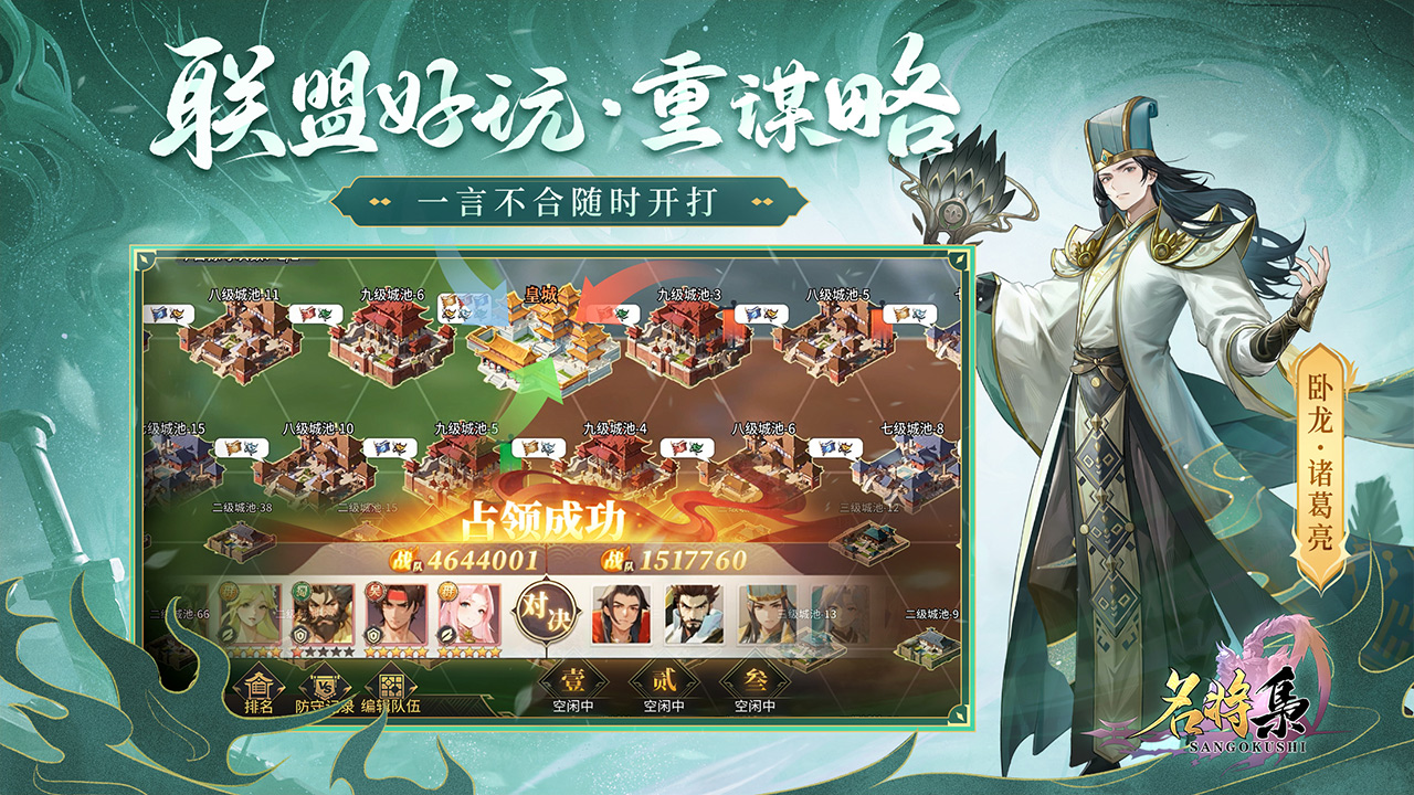 名将集 v1.0.5