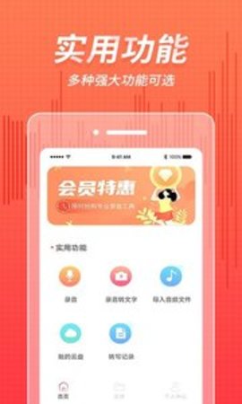 录音管家 v2.0.1
