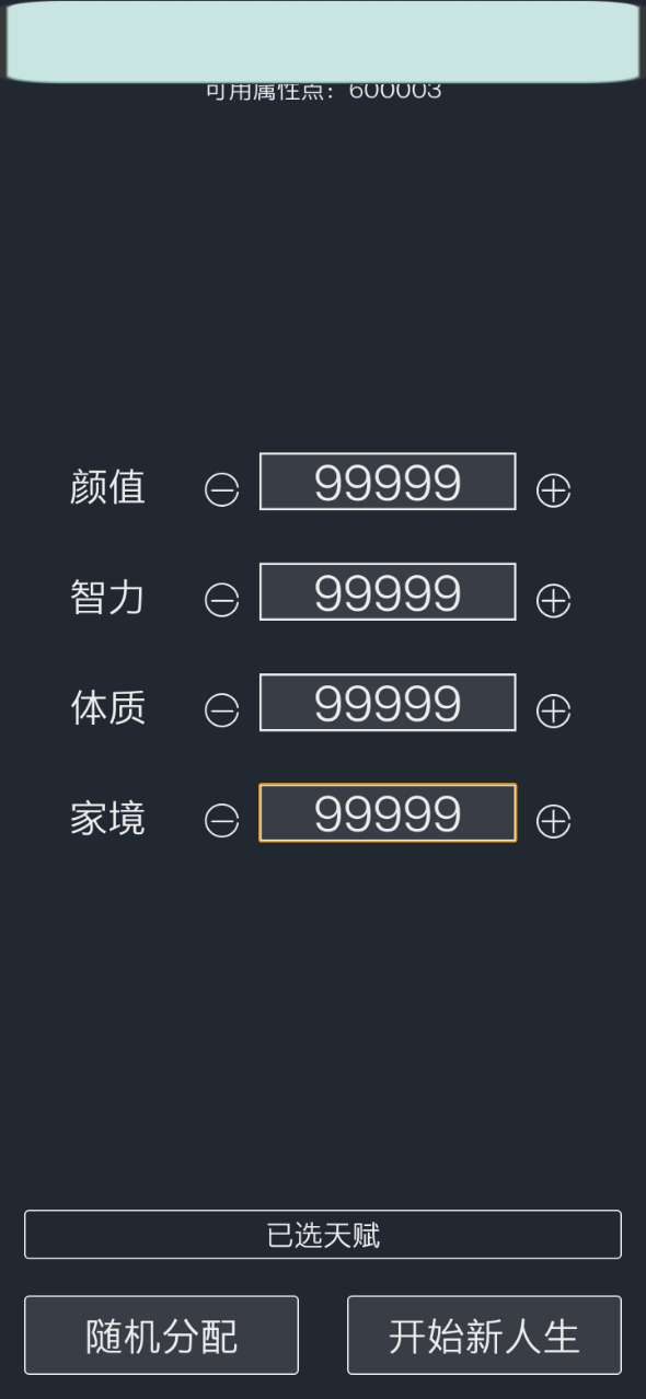 时光模拟器无限属性点全天赋最新版图片1