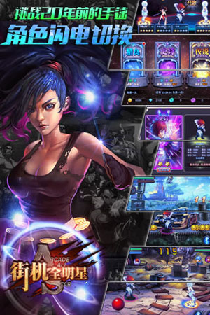 街机全明星 v3.0.5