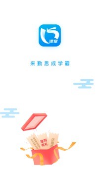 勤思必胜  v2.8.0