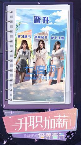 秘书模拟器俏秘书养成记