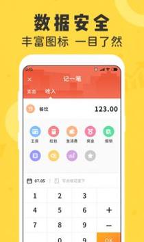 记账备忘录 v3.0.5