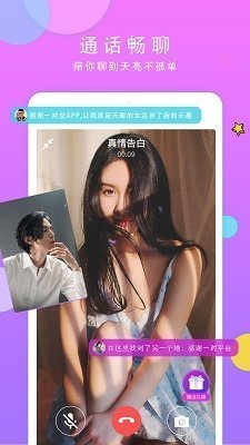 心动交友截图1