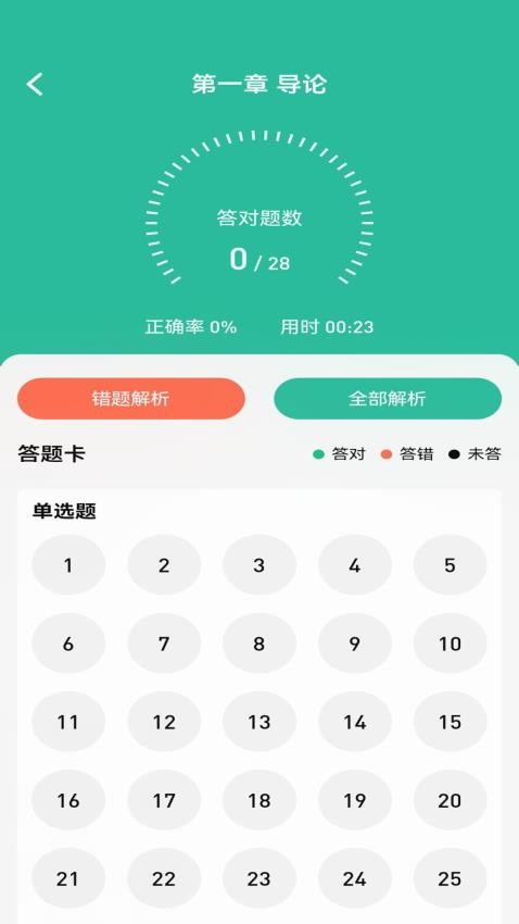 云题馆备考app v1.0.1