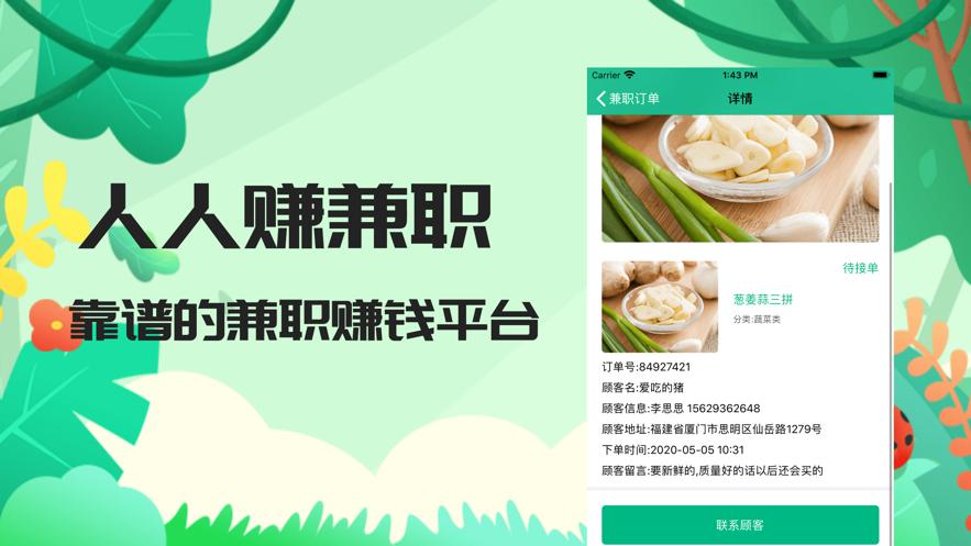 人人赚兼职截图0