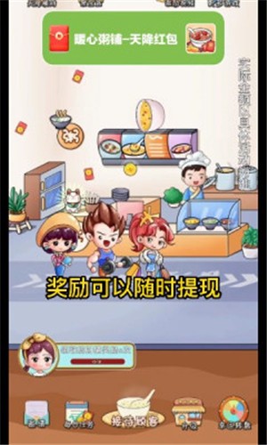 暖心粥铺天降红包  v1.0