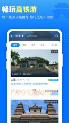 高铁管家  v 8.6.6.2