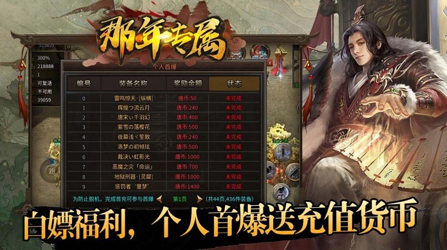 那年专属传奇截图2