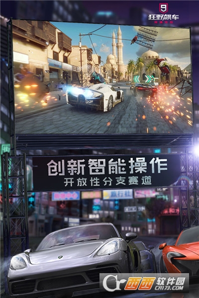 狂野飙车9竞速传奇国服版 v3.7.0l国服版