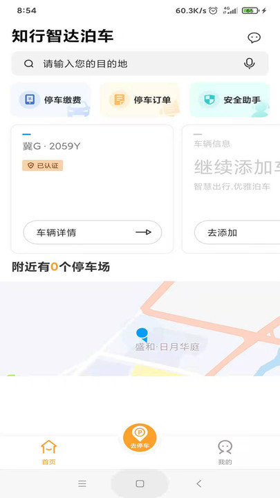 知行智达泊车 v1.1.0